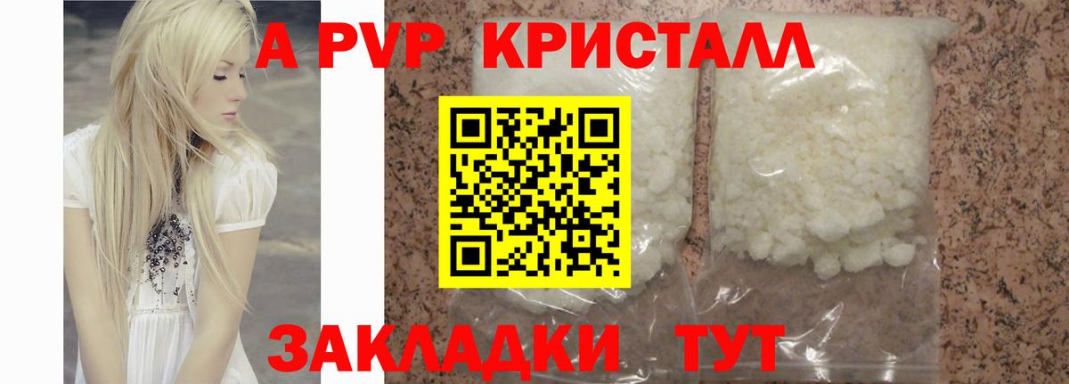 Alfa_PVP СК  A-PVP  Вход с VPN  Балашиха  A PVP Crystall  Alfa_PVP Crystall 