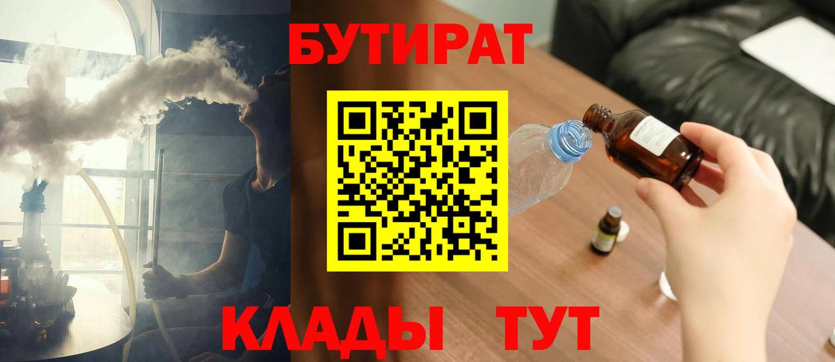 Бутират  Вход с VPN  Балашиха  Бутират 1.4BDO 