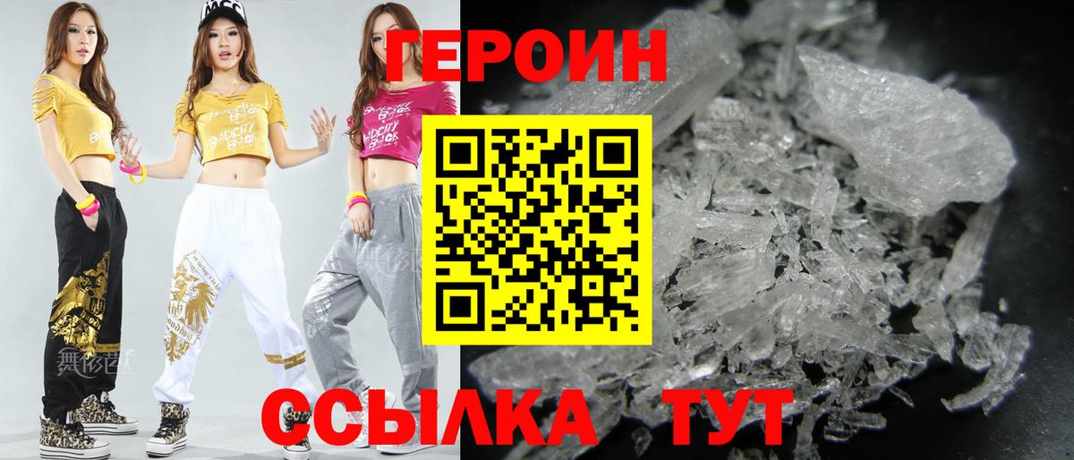 ГЕРОИН Heroin  ГЕРОИН  Балашиха  Вход с VPN 
