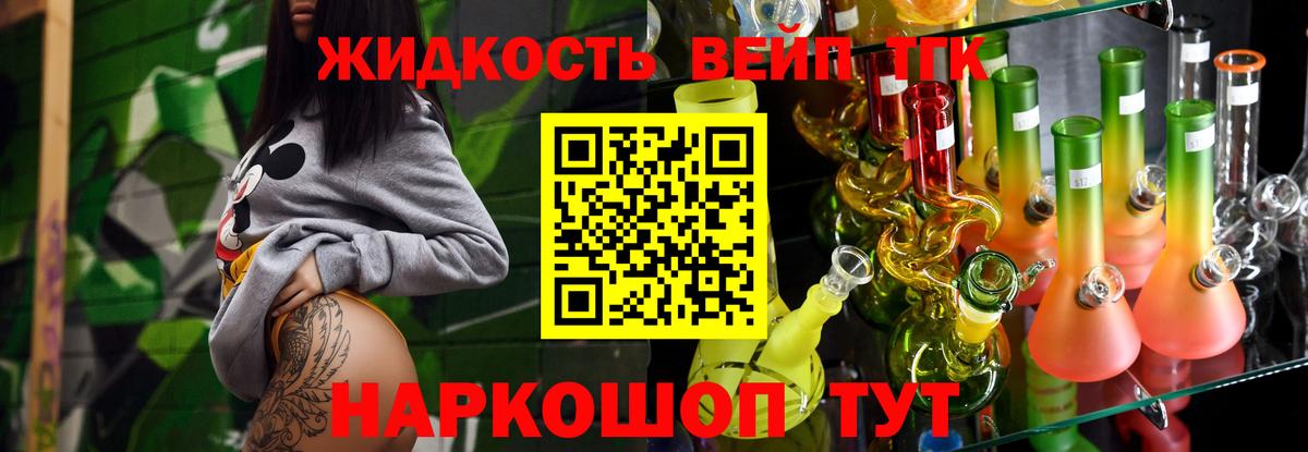 ТГК вейп с тгк Балашиха
